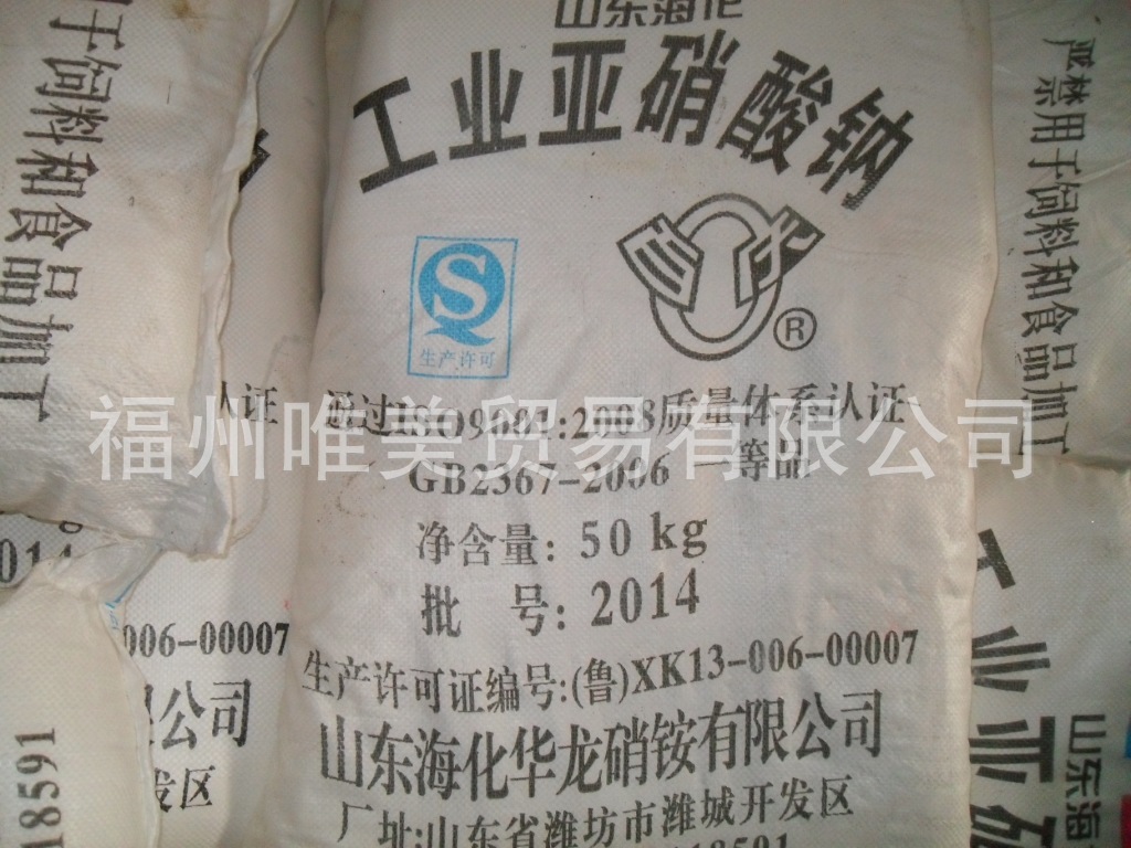 福州供應(yīng)好用的亞硝酸鈉   |亞硝酸鈉專賣店