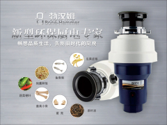 粉碎機裝修_買優惠的勃漢姆食物垃圾處理器BH-31來鼎榮電器