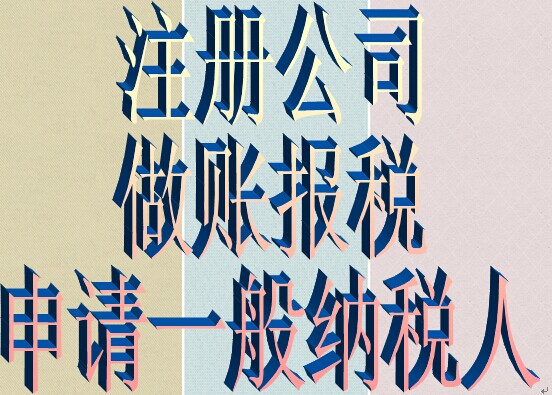 武昌区工商代办、税务代理