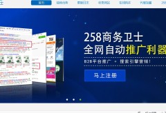 网络营销新闻|厦门有品质的258商务卫士公司