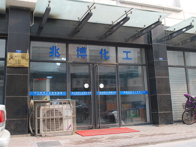 离子膜熔盐法威廉希尔app网站,固碱,固体氢氧化钾,苛性钾,离子膜烧碱30%、 离子膜烧碱 32%、离子膜烧碱48%—淄博兆博化工有限公司