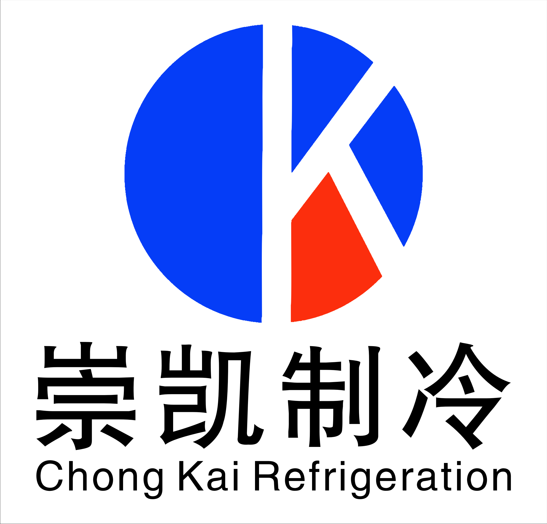 广西南宁市崇凯制冷设备有限公司
