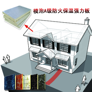防火保温材料代理：在哪能买到厂家直销模泡A级防火保温强力板呢