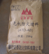 西安價位合理的普通無機防火堵料 ATD-AB|環保普通無機防火堵料 ATD-AB