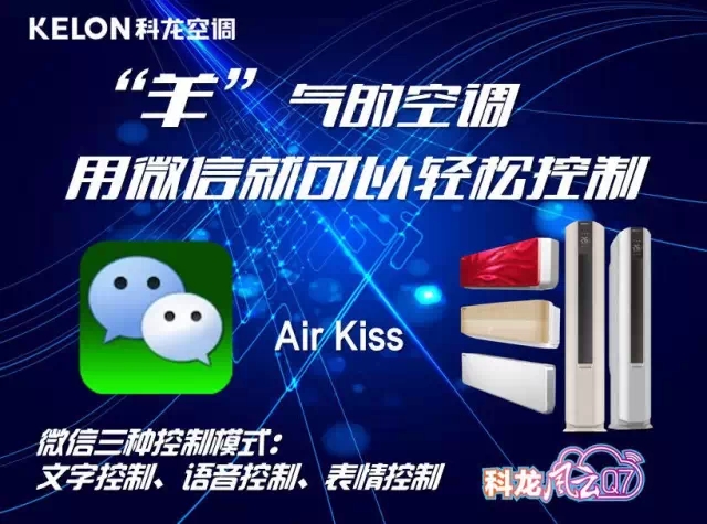 便宜的科龙智能空调推荐给你