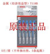 深圳專業的博世曲線鋸片_廠家直銷|優質的積梳鋸條