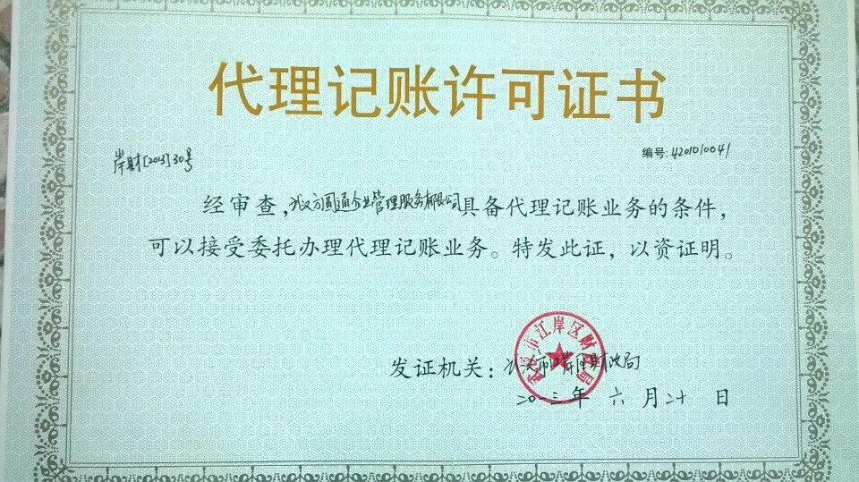 江岸区工商代办、江岸区财务代理