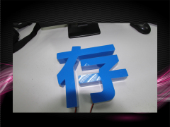 广告字策划-福建广告标识专业提供