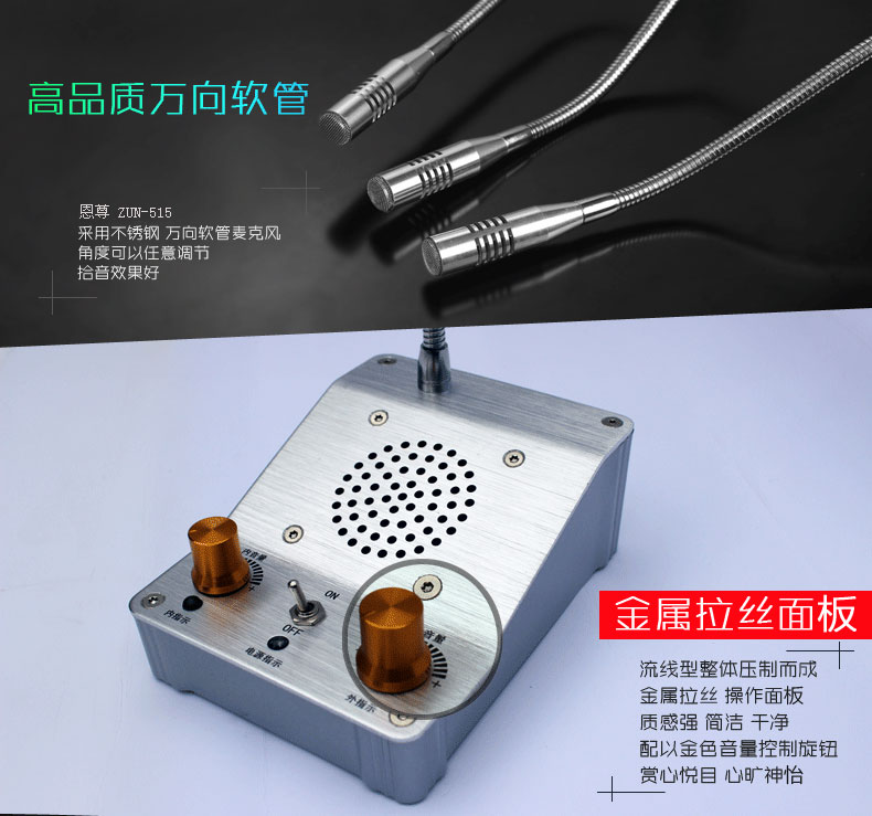 恩尊窗口对讲机ZUN-515 银行医院车站餐厅 柜台双向对讲