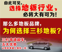 三杉复合地板市场价格|重庆三杉地板