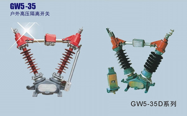 浙江實惠的GW5-35D型戶外高壓隔離開關【供銷】 高壓隔離開關型號