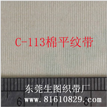C-113 各规格纯棉平纹锁边商标织带、服装唛头织带批发厂家