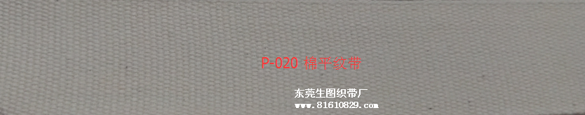 P-020现货供应纯棉平纹商标带 印唛、洗水唛织带批发厂家