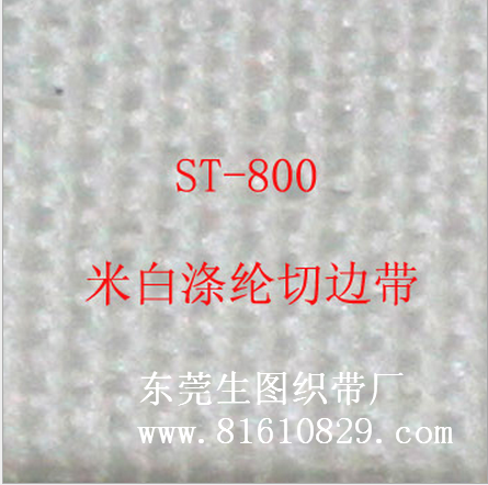 ST-800 涤纶TC商标切边织带供应10~120MM宽度