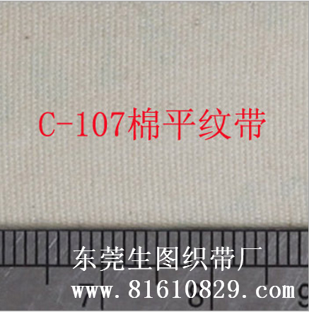 C-107 现货供应超薄平纹纯棉锁边商标织带、印刷织带批发厂
