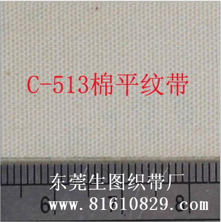 C-513 现货供应平纹纯棉织带  商标印刷织带批发厂家