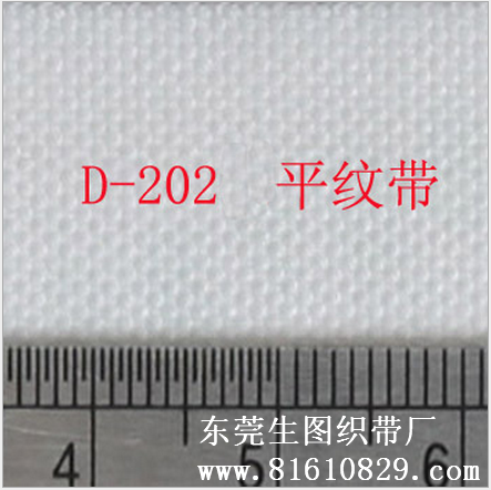 D-202 专业订做绦纶平纹超细密商标织带 服装辅料织带厂
