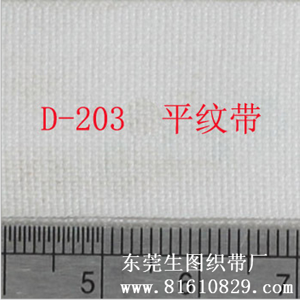  D-203 专业供应订做绦纶平纹商标织带 服装包边织带批发厂