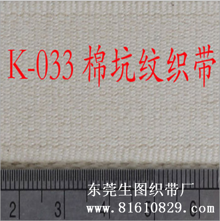 K-033 各种规格纯棉商标织带 印刷坑纹织带现货供应厂商