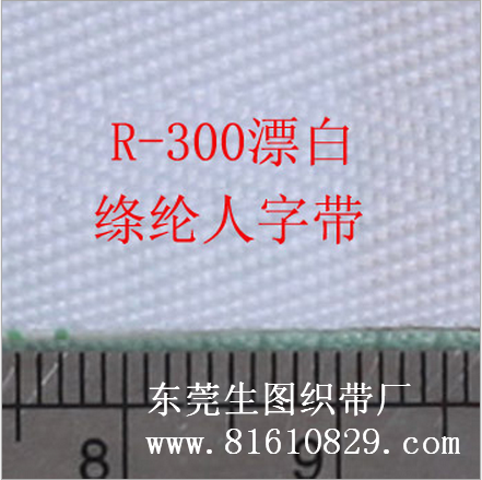 R-300 供应涤纶POLY人字纹商标织带 服装辅料织带厂家