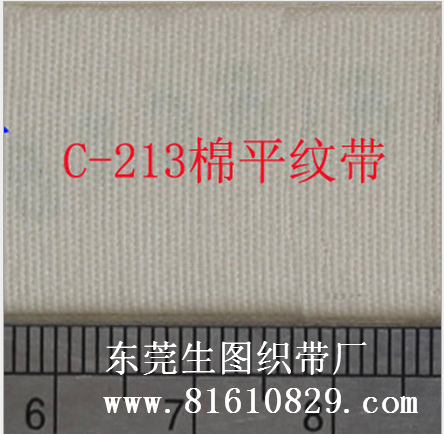 C-213热销单品织带 供应平纹全棉商标织带、服装辅料织带厂