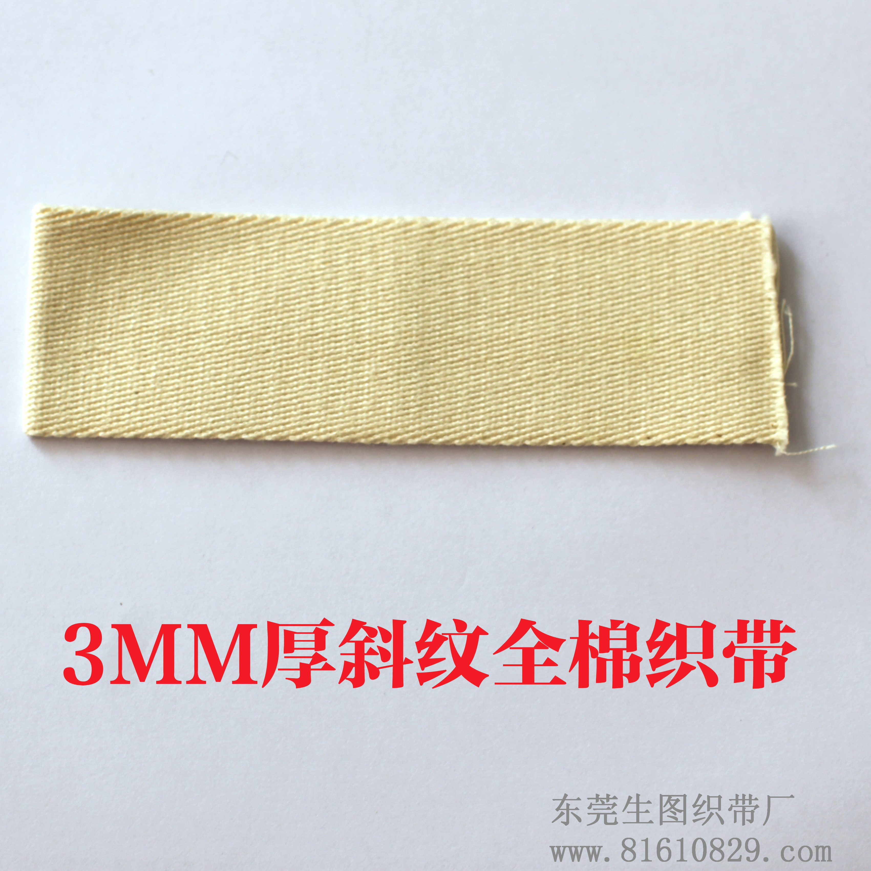 专业订做3MM加厚全棉斜纹织带 商标辅料织带厂家
