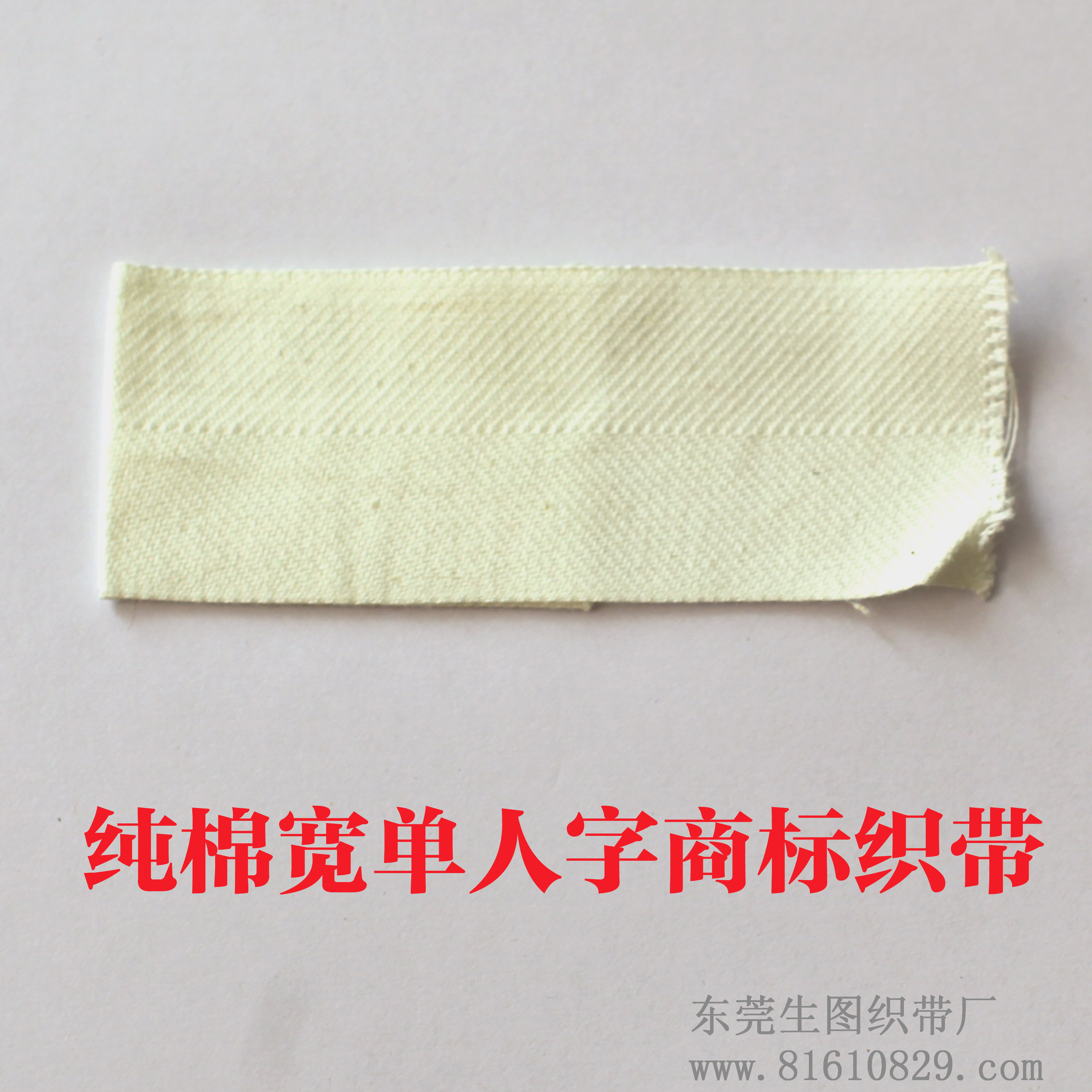 专业供应订做全棉人字纹织带 商标印刷辅料织带生产厂家
