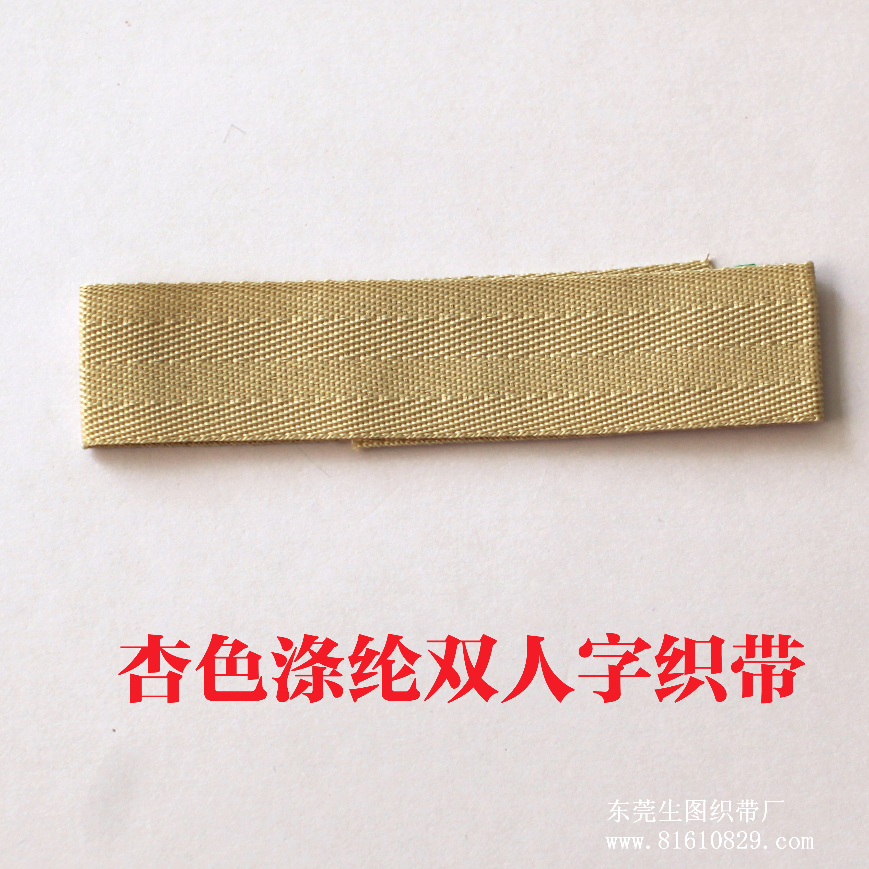 专业供应订做涤纶POLY人字纹织带 服装辅料织带批发厂家