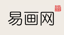 深圳市禾兴堂文化艺术有限公司