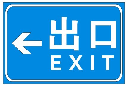福州价位合理的交通标志牌哪里买——专业供应交通标志牌