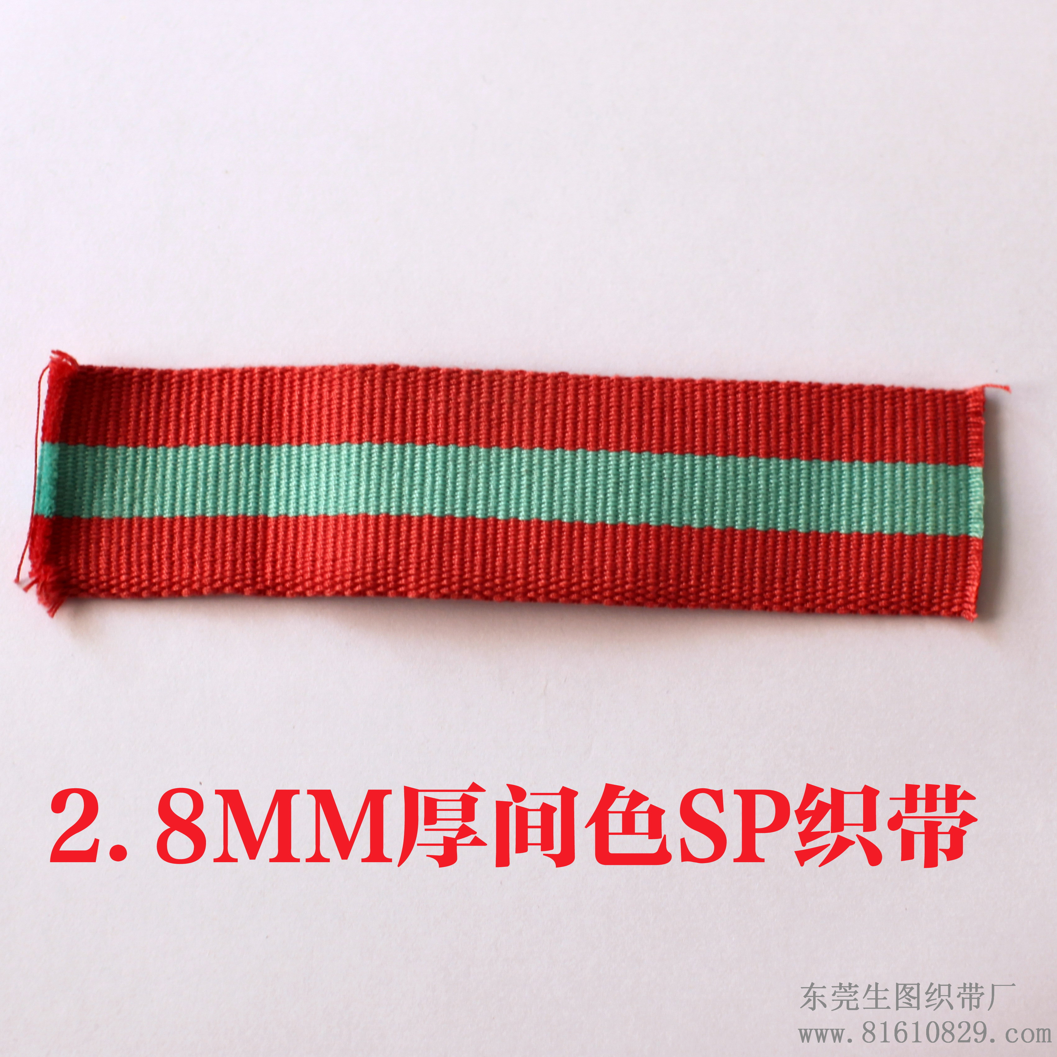 专业订做2.8MM加厚SP线间色织带 服装辅料织带厂家