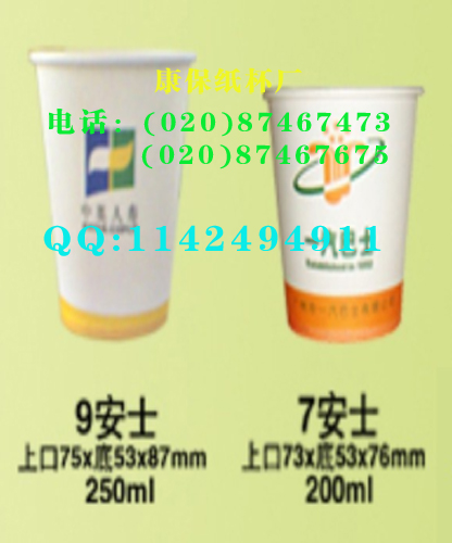 一次性广告杯