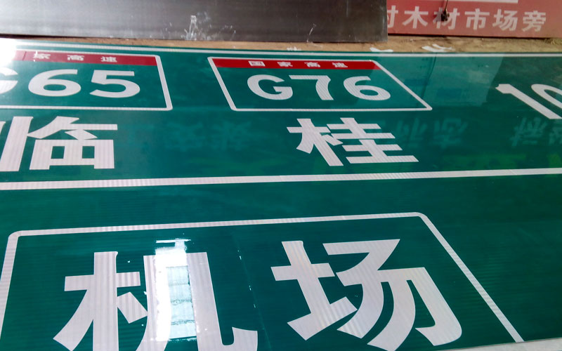 广西标志牌制作 大型交通标志牌