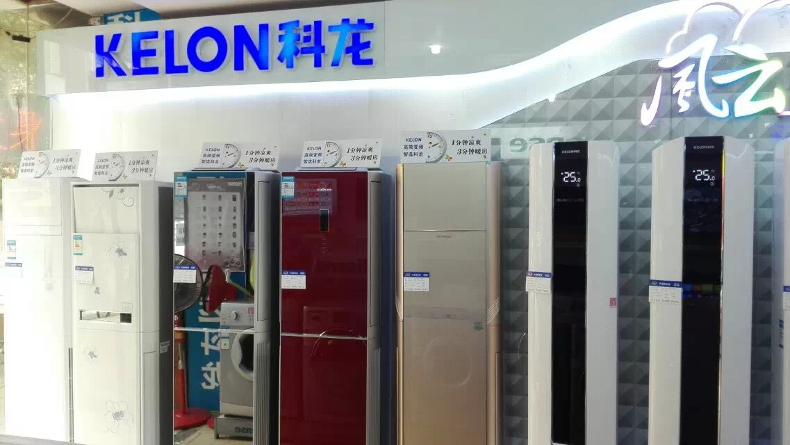 科龙空调许昌专卖