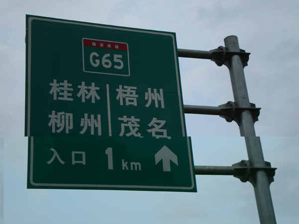 广西交通指示牌 道路标志牌国家规格定制