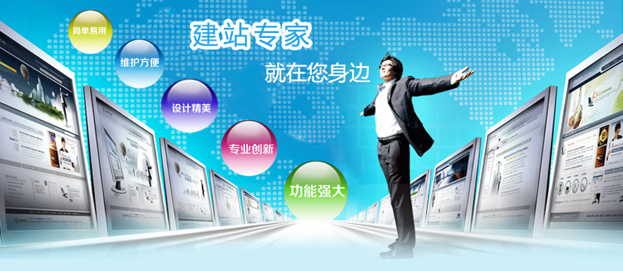 网络建站专家