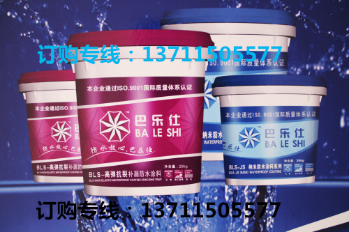 防水涂料优质厂家绿色环保的防水产品