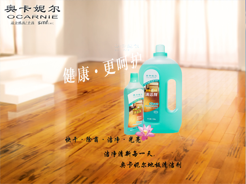 奥卡妮尔 地板清洁剂 除菌光亮去污 家居护理