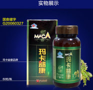 江网天下优质的玛卡益康咀嚼片，值得您的信赖 玛卡益康官网供货厂家