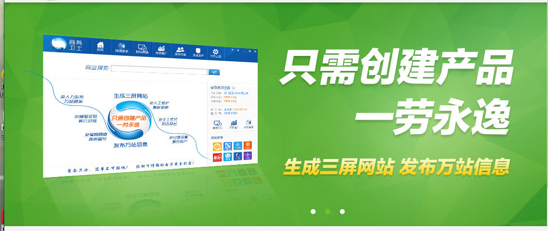 商情推广系统——商务卫士