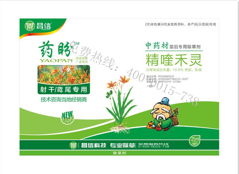 昌信药盼射干、鸢尾、番红花除草剂