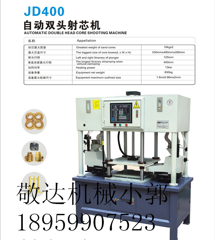全自动双头射芯机