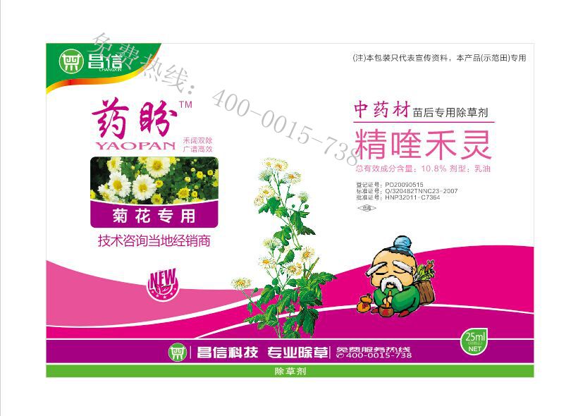 昌信菊花、白术、苍术除草剂