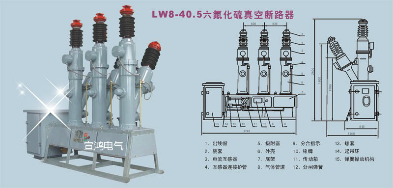 LW8-40.5系列六氟化硫断路器