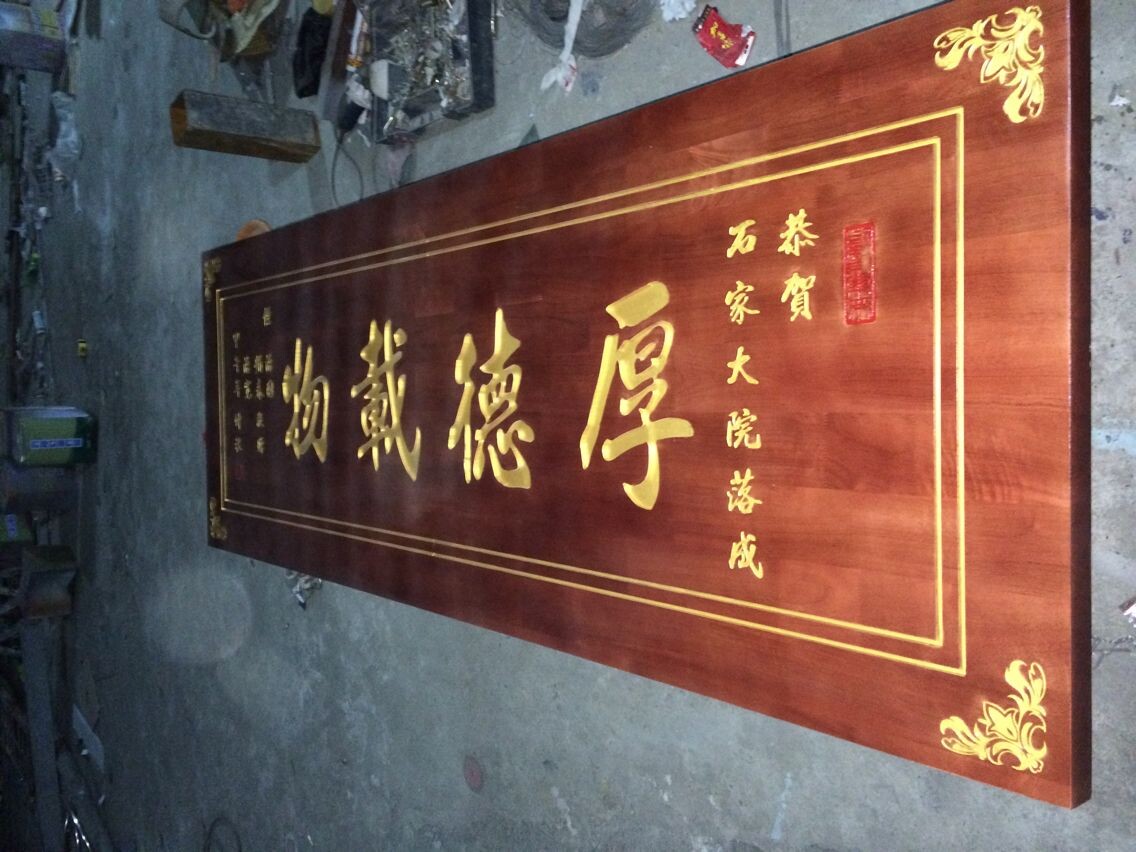 福州木头牌匾 木头牌匾制作 木头牌匾厂家 福州市台江区新亮点标识设计有限公司成立于2003年,前身为福州不锈钢字厂,现已发展成为一家从事生产各种金属、非金属广告字的专业供应商,由精工字厂、冲孔外露字厂精树脂字厂和普通金属字厂四个分厂组成。本厂主要面向广告公司、装修机构、广告店等专业机构提供精工字等各类高中低档广告字的加工服务。 本公司主要产品 吸塑厂:福州吸塑字,福州吸塑灯箱,福州平面LED