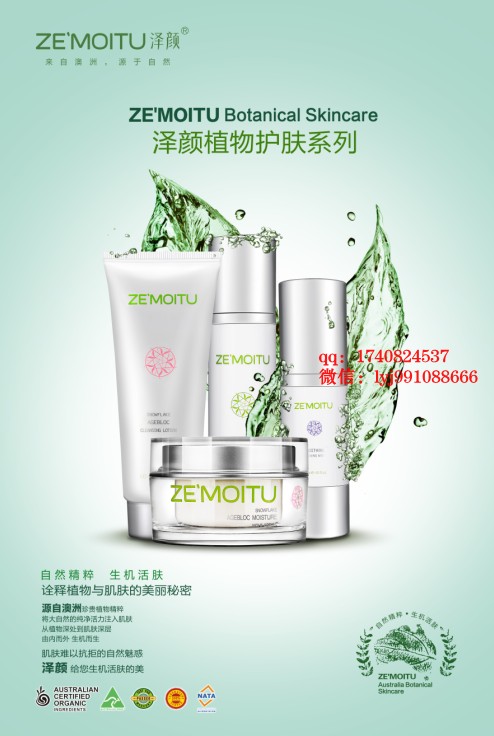 滄州澤顏護膚品哪里買|品牌好的澤顏護膚品廠家直銷