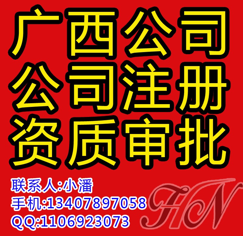 收购桂林公司营业执照