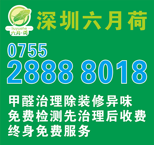 南山深圳除甲醛室内空气治理，有口碑的深圳除甲醛室内空气治理公司