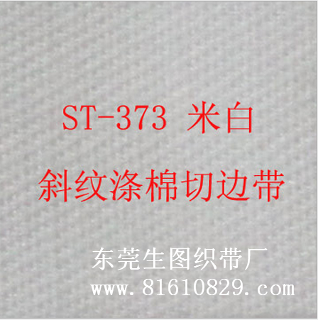 ST-373 现货供应涤棉TC切边织带 商标印唛织带生产厂家