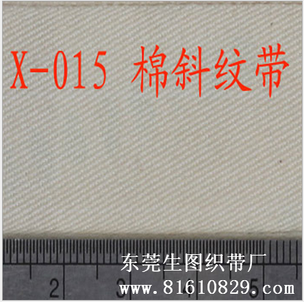 X-015现货供应全棉斜纹织带、商标丝印织带批发生产厂家